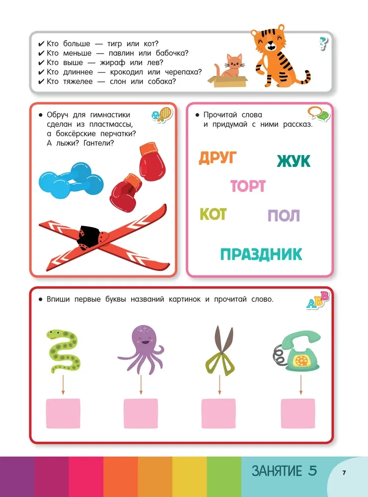 Za 3 miesiące idę do szkoły. Szybki kurs przygotowawczy