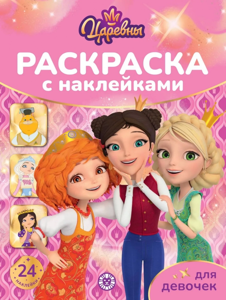 Spalvinimo knyga mergaitėms - Princesės