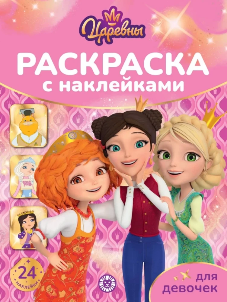 Coloring book for girls - Princesses