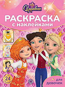 Coloring book for girls - Princesses