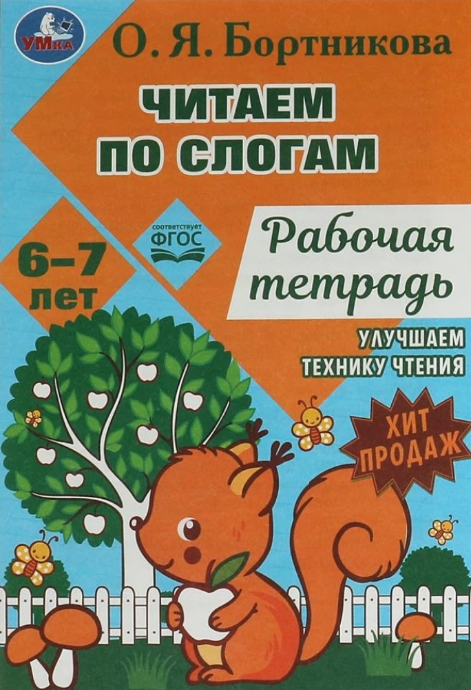Czytamy sylabami i opowiadamy. Zeszyt ćwiczeń