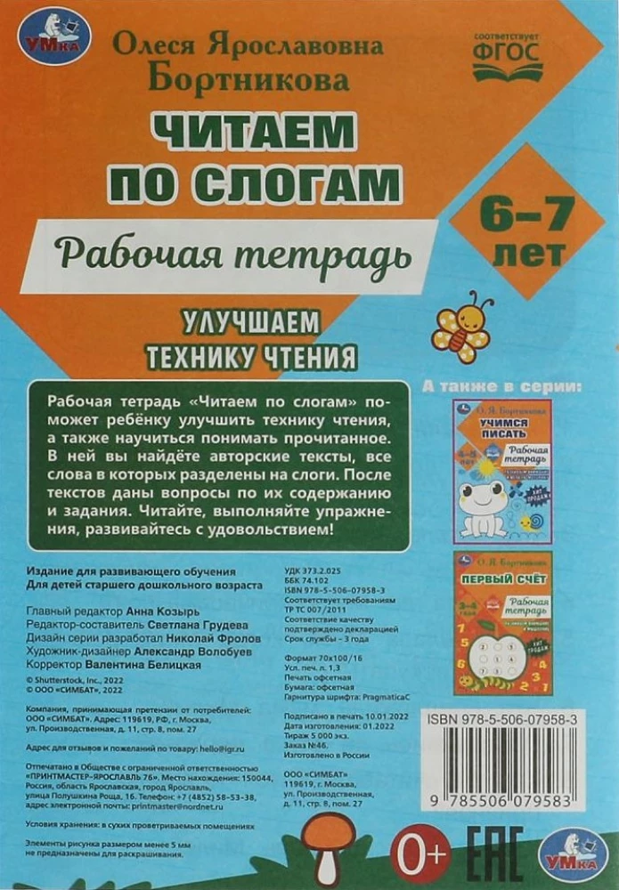 Czytamy sylabami i opowiadamy. Zeszyt ćwiczeń