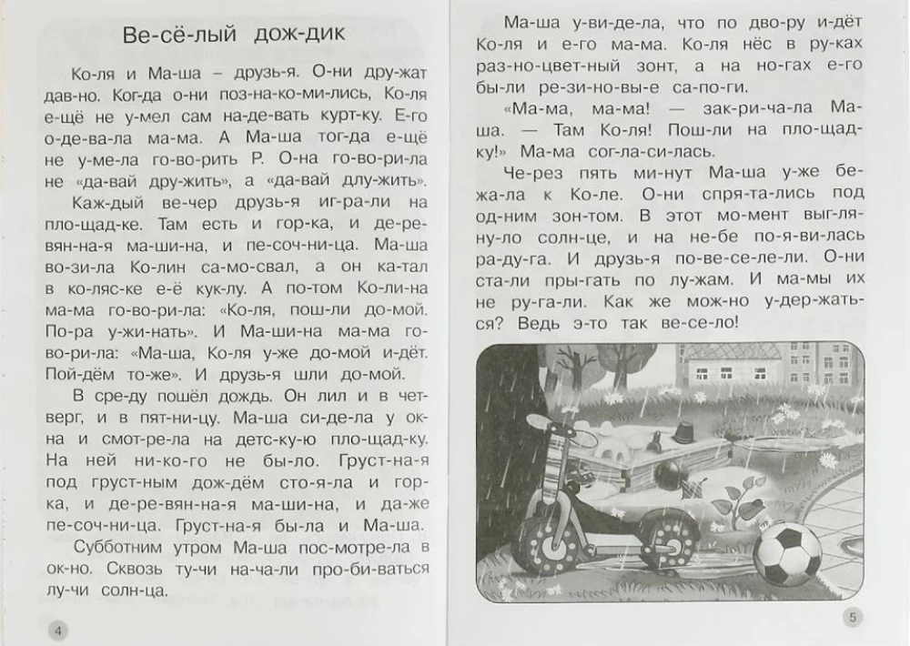 Czytamy sylabami i opowiadamy. Zeszyt ćwiczeń