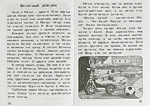 Czytamy sylabami i opowiadamy. Zeszyt ćwiczeń