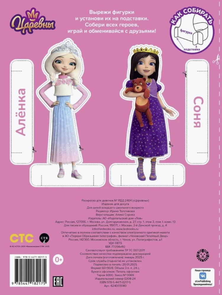 Coloring book for girls - Princesses