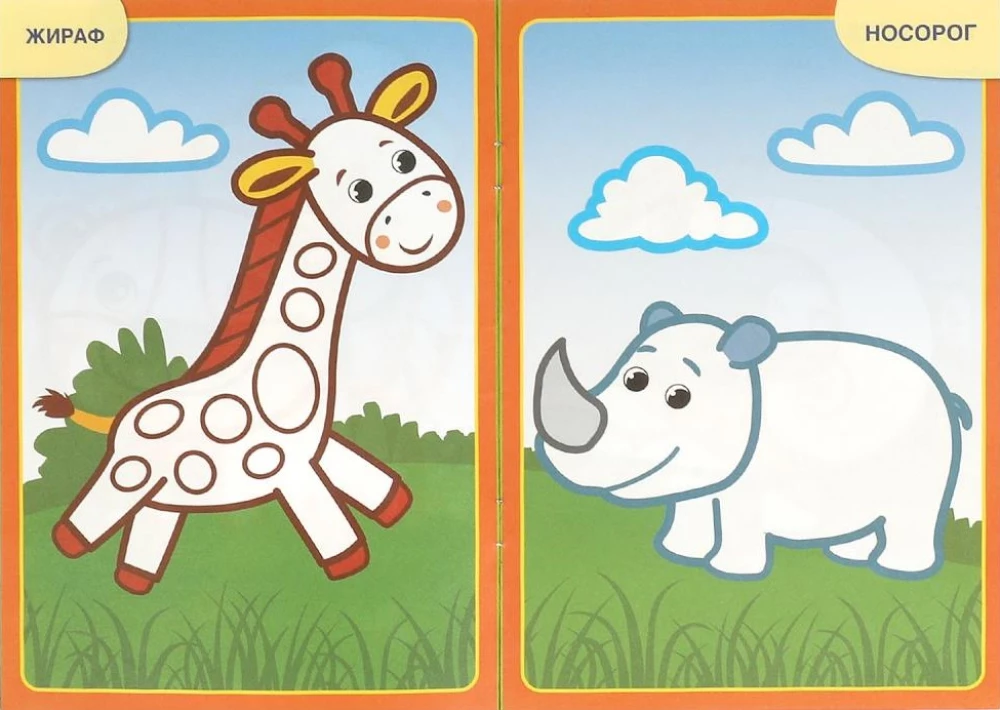 Zoo. First Coloring Book with Color Outline. For Toddlers 2-3 Years Old