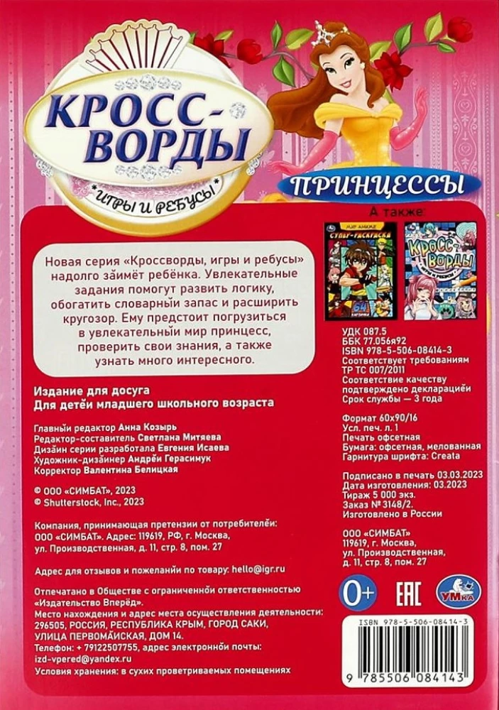 Księżniczki. Krzyżówki, gry i rebusy