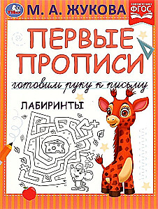 Pierwsze ćwiczenia. Przygotowujemy rękę do pisania. Labirynty
