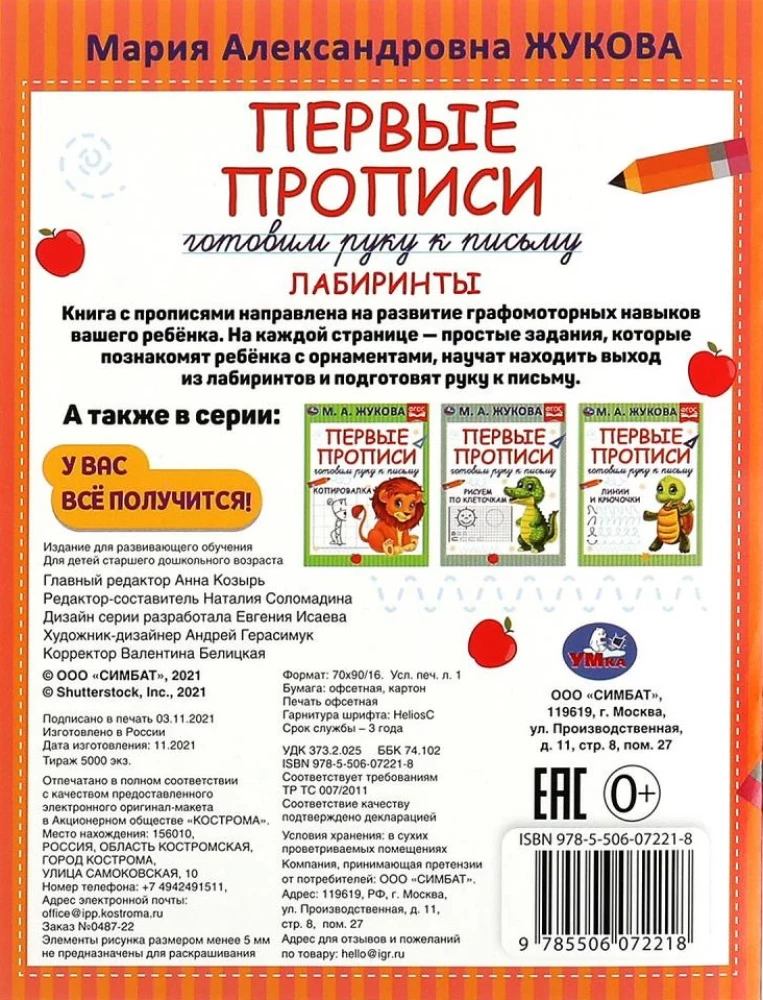 Pierwsze ćwiczenia. Przygotowujemy rękę do pisania. Labirynty