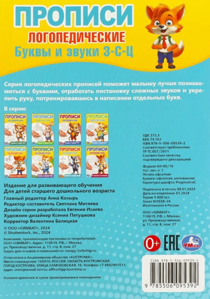 Litery i dźwięki Z-S-C. Ćwiczenia logopedyczne