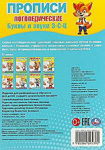 Litery i dźwięki Z-S-C. Ćwiczenia logopedyczne