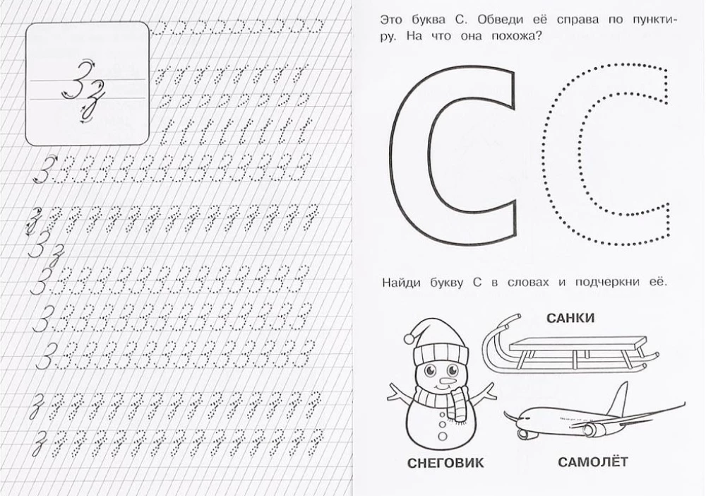 Litery i dźwięki Z-S-C. Ćwiczenia logopedyczne