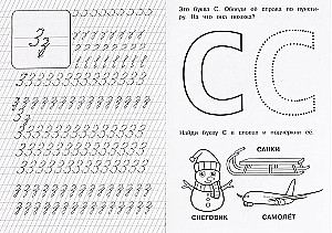 Litery i dźwięki Z-S-C. Ćwiczenia logopedyczne