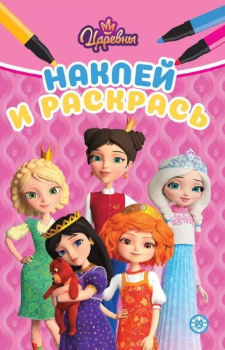Sticker and Color - The Princesses