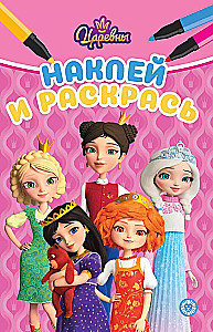 Sticker and Color - The Princesses