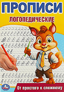 From Simple to Complex. Speech Therapy Writing Exercises