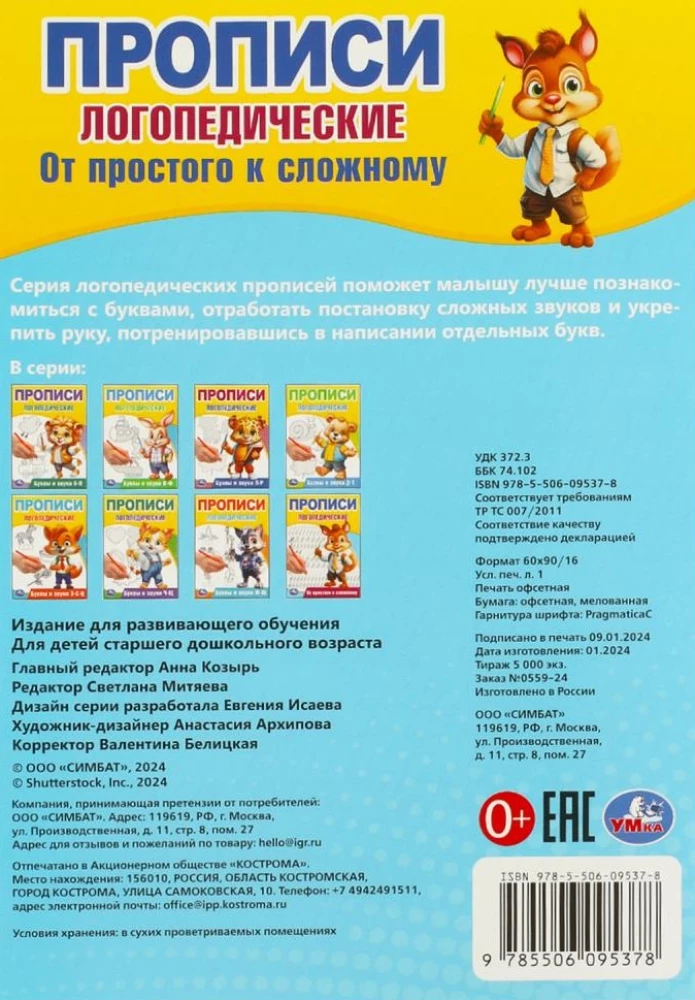From Simple to Complex. Speech Therapy Writing Exercises