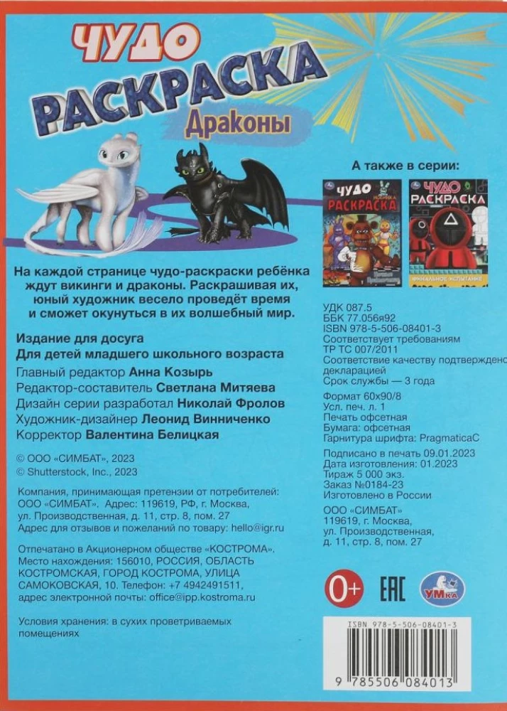 Smoki. Cudowna kolorowanka