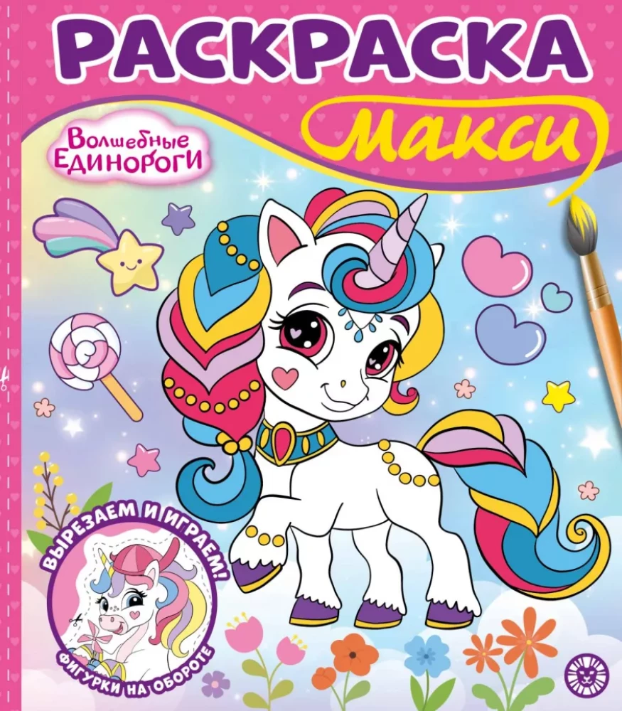 Coloring Book - Magical Unicorns