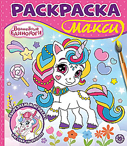 Coloring Book - Magical Unicorns