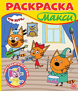 Coloring - Three Cats