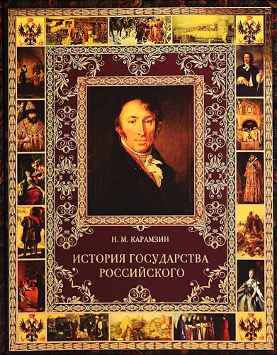 The History of the Russian State