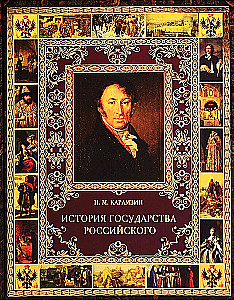 Historia Państwa Rosyjskiego