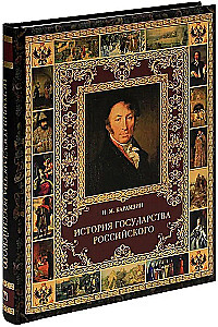 Historia Państwa Rosyjskiego