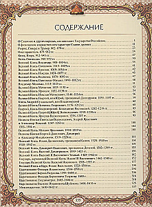 Historia Państwa Rosyjskiego