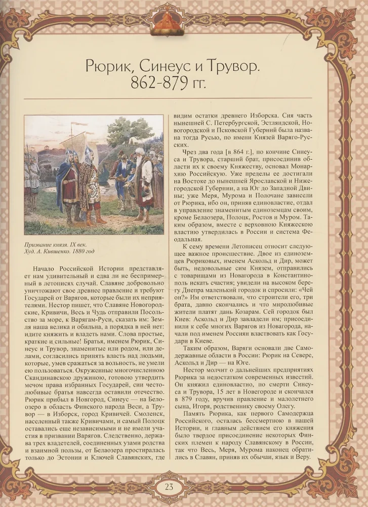 Historia Państwa Rosyjskiego