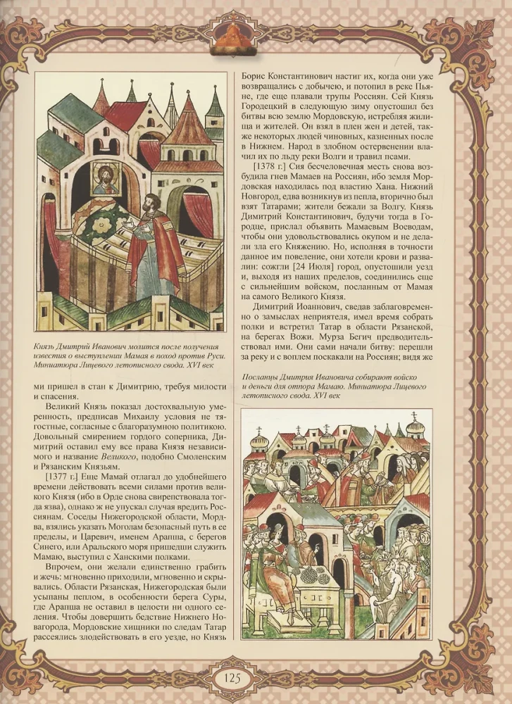 Historia Państwa Rosyjskiego
