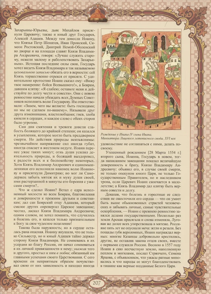 Historia Państwa Rosyjskiego