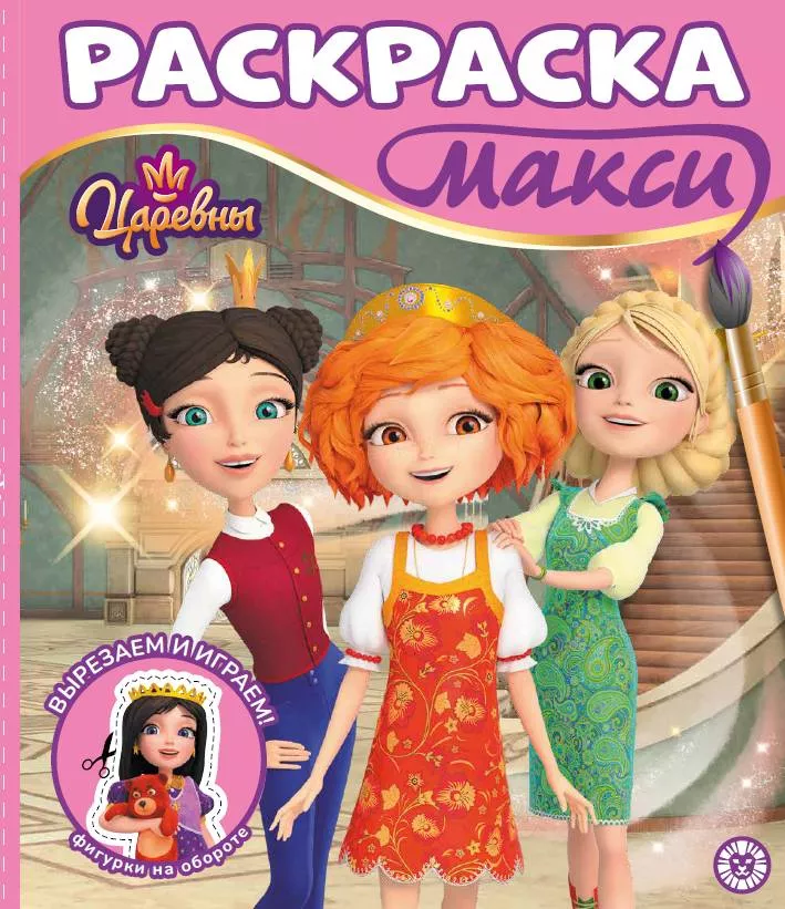 Spalvinimo knygelė - Princesės