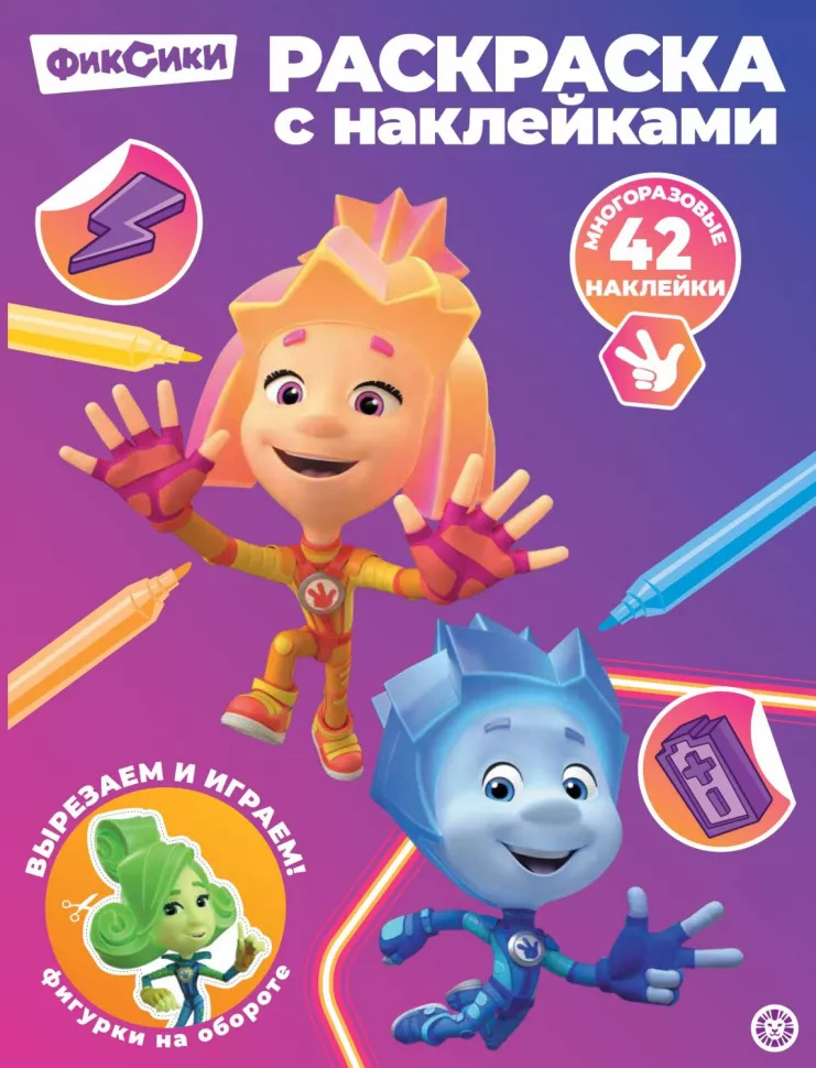 Taaskasutatavate kleebiste värvimisraamat - Fixiki
