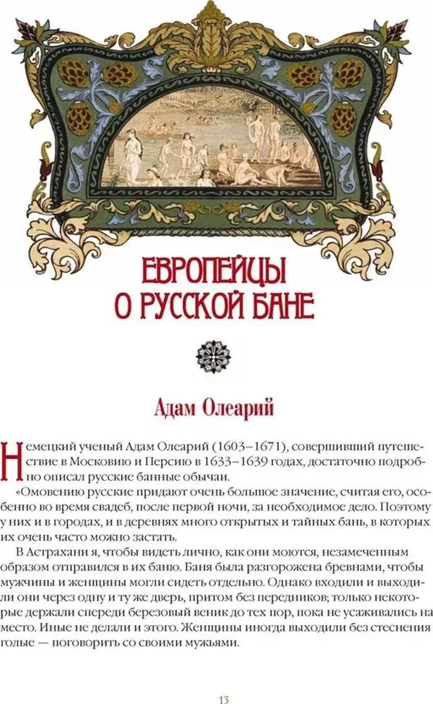 Русская баня. История и традиции
