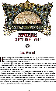 Русская баня. История и традиции