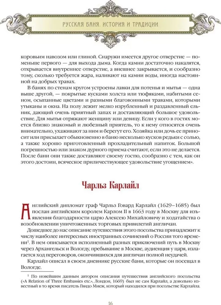 Русская баня. История и традиции