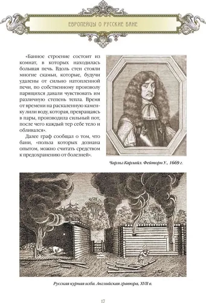 Русская баня. История и традиции
