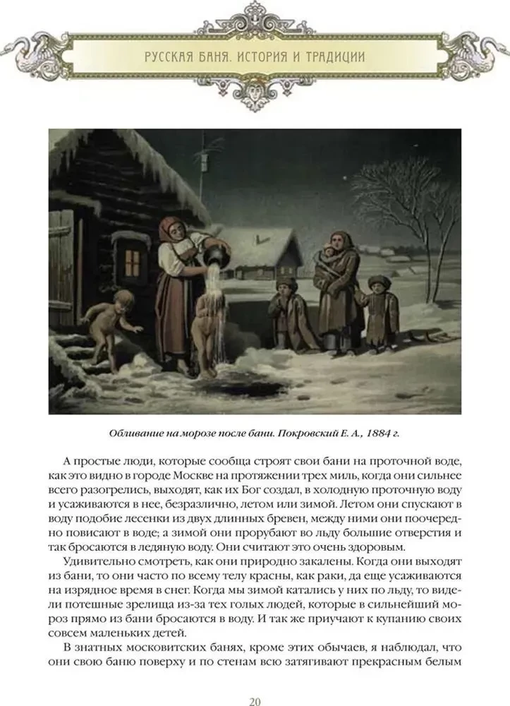 Rosyjska łaźnia. Historia i tradycje