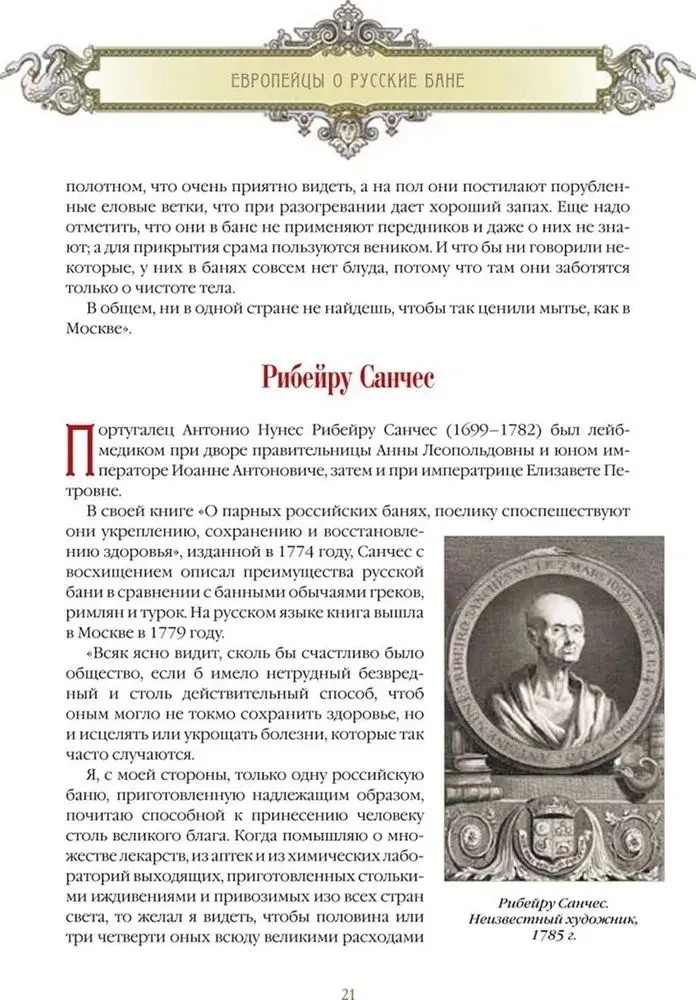 Русская баня. История и традиции