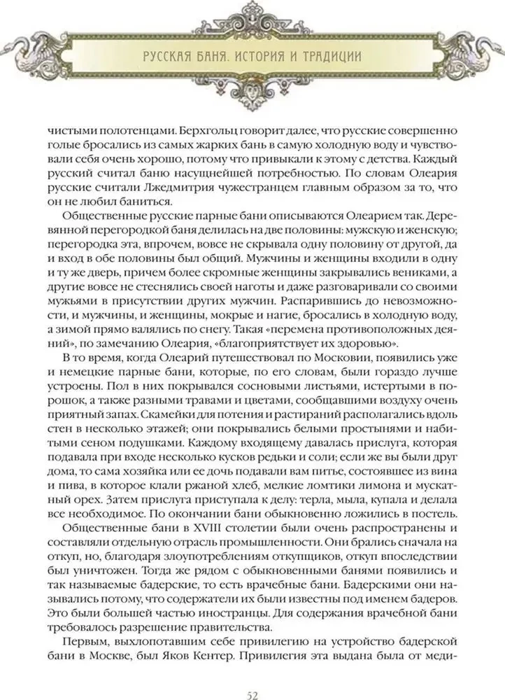 Русская баня. История и традиции