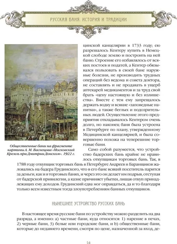 Русская баня. История и традиции