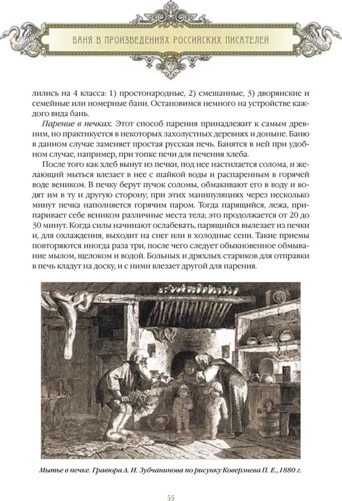Русская баня. История и традиции