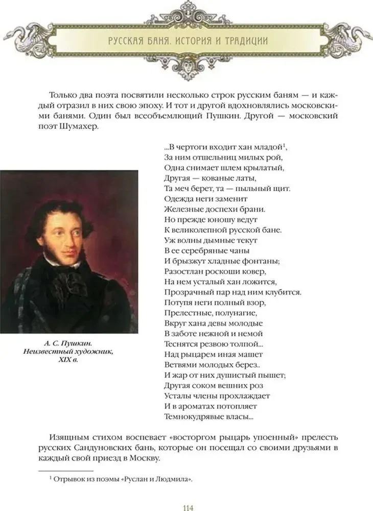 Rosyjska łaźnia. Historia i tradycje