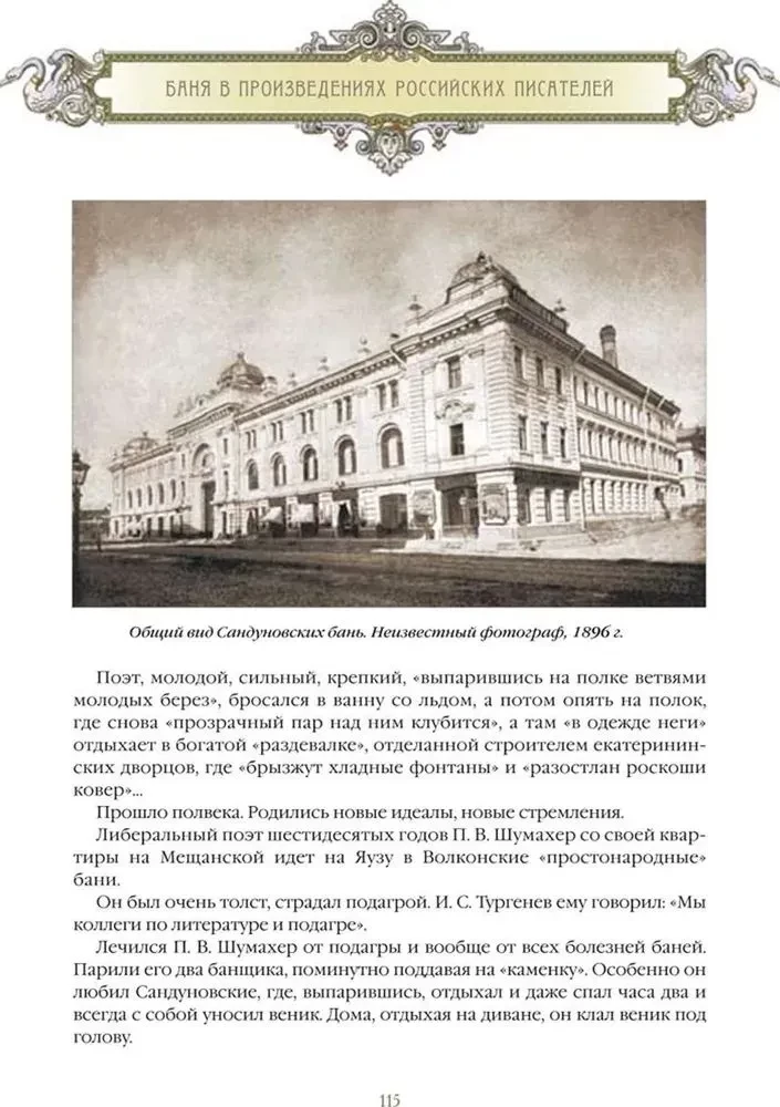 Rosyjska łaźnia. Historia i tradycje
