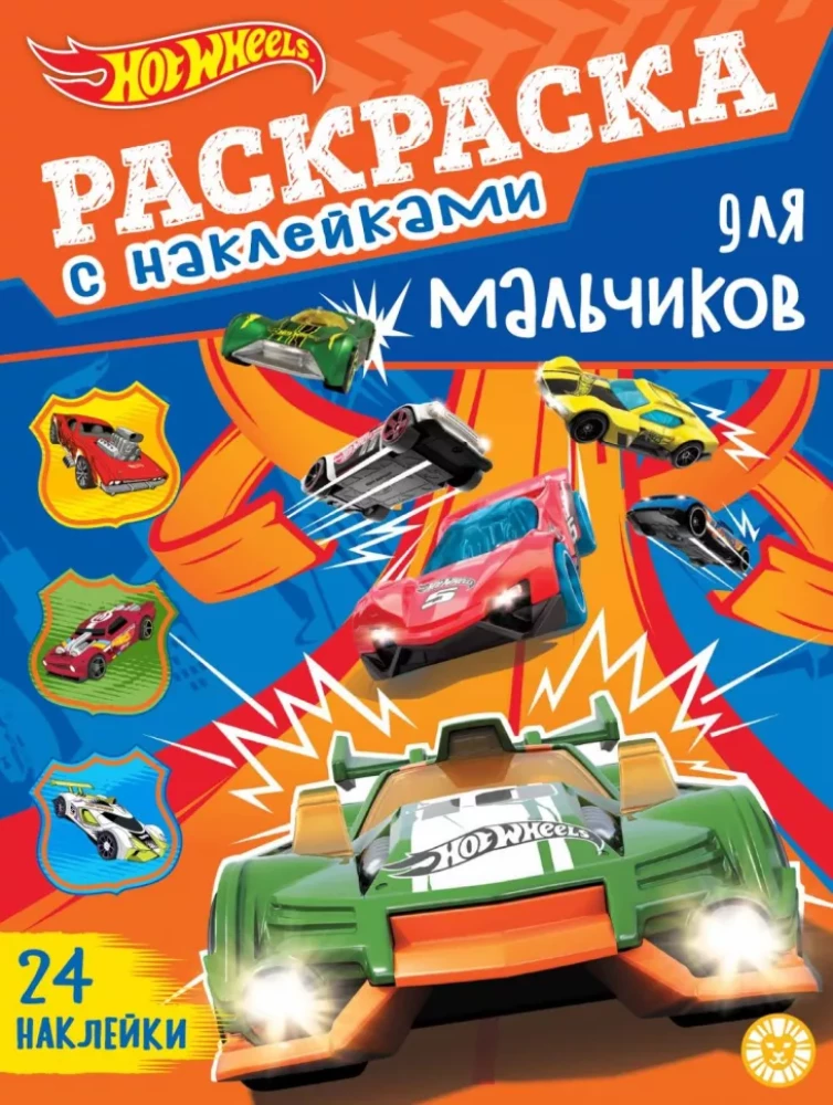 Coloring Book for Boys - Hot Wheels