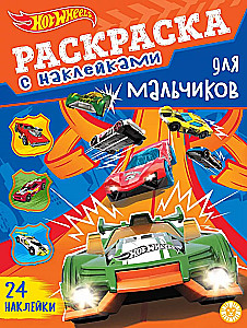 Coloring Book for Boys - Hot Wheels
