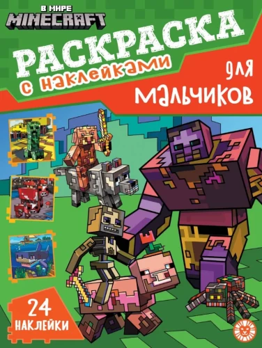 Coloring Book for Boys - In the World of Minecraft