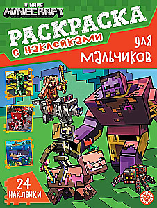 Coloring Book for Boys - In the World of Minecraft