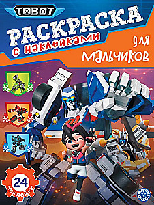 Coloring book for boys - Tobots